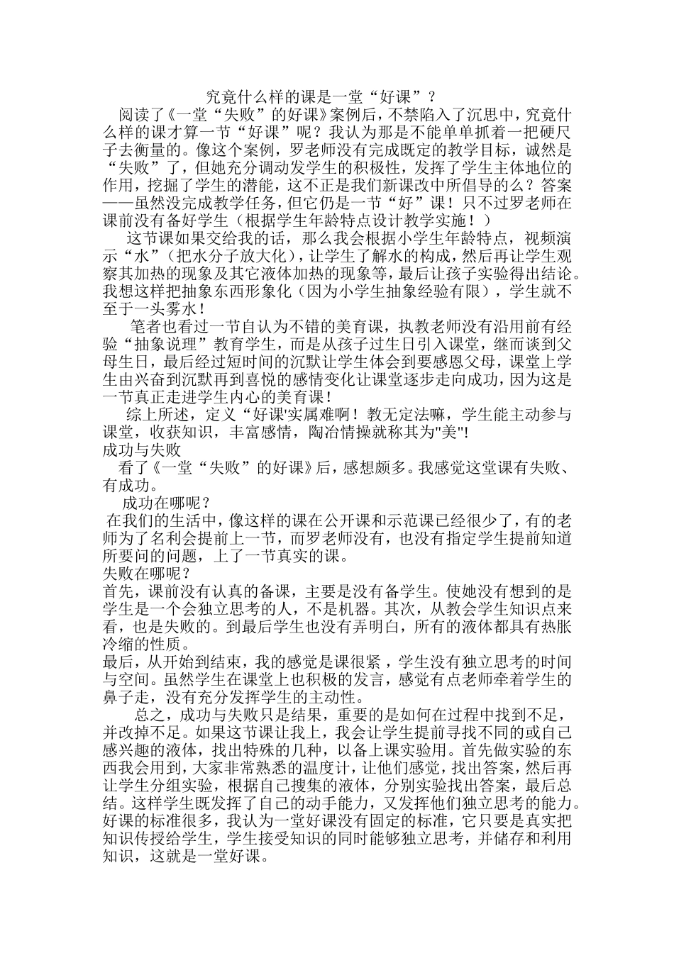 好课的标准MicrosoftWord文档(2)666666_第2页