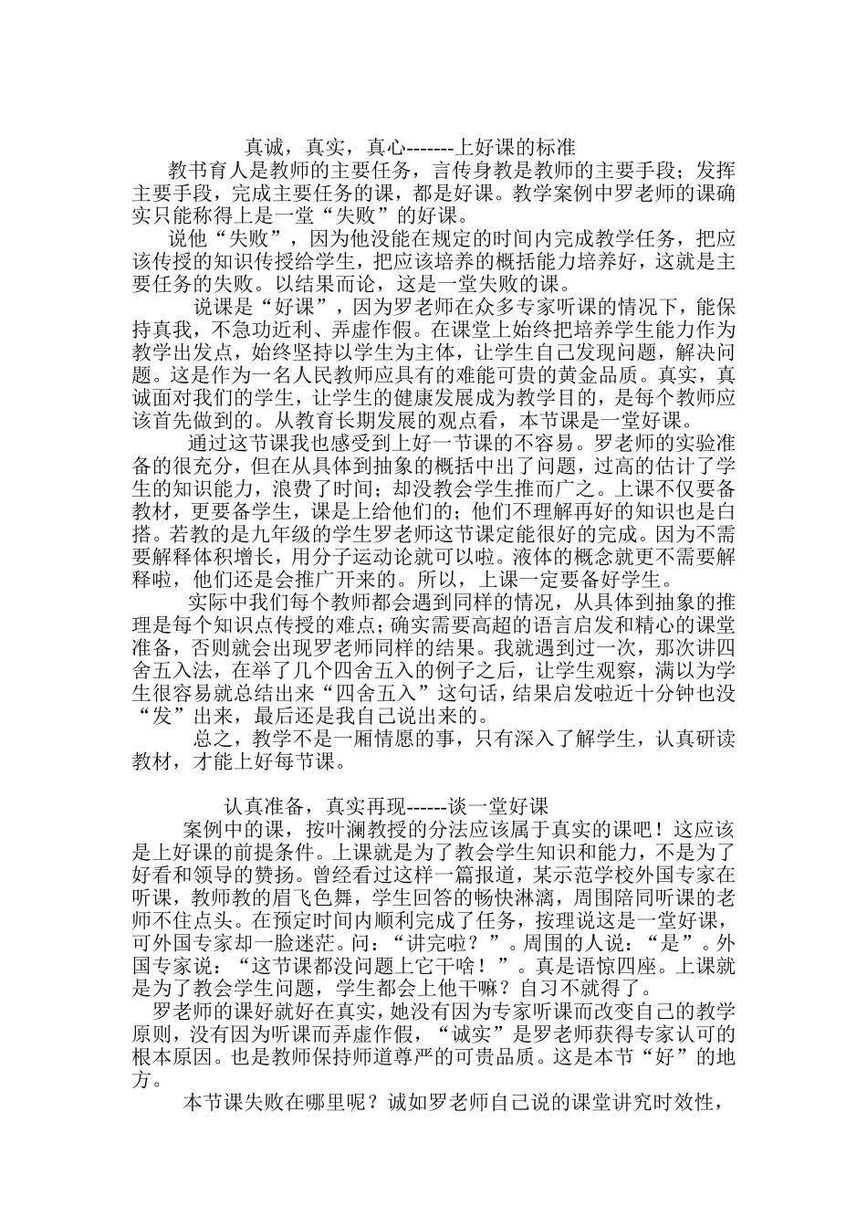 好课的标准MicrosoftWord文档(2)666666_第3页