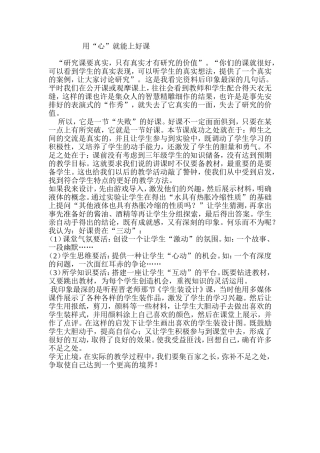 好课的标准MicrosoftWord文档(2)666666