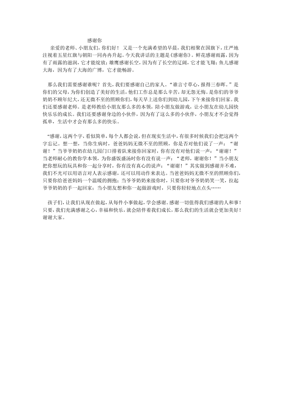 幼儿园教师国旗下讲话_第1页