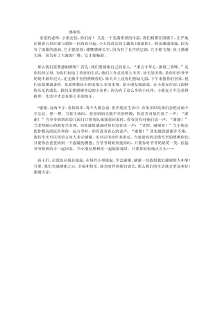 幼儿园教师国旗下讲话