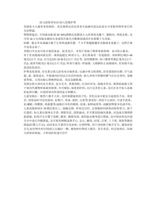 幼儿发烧如何护理