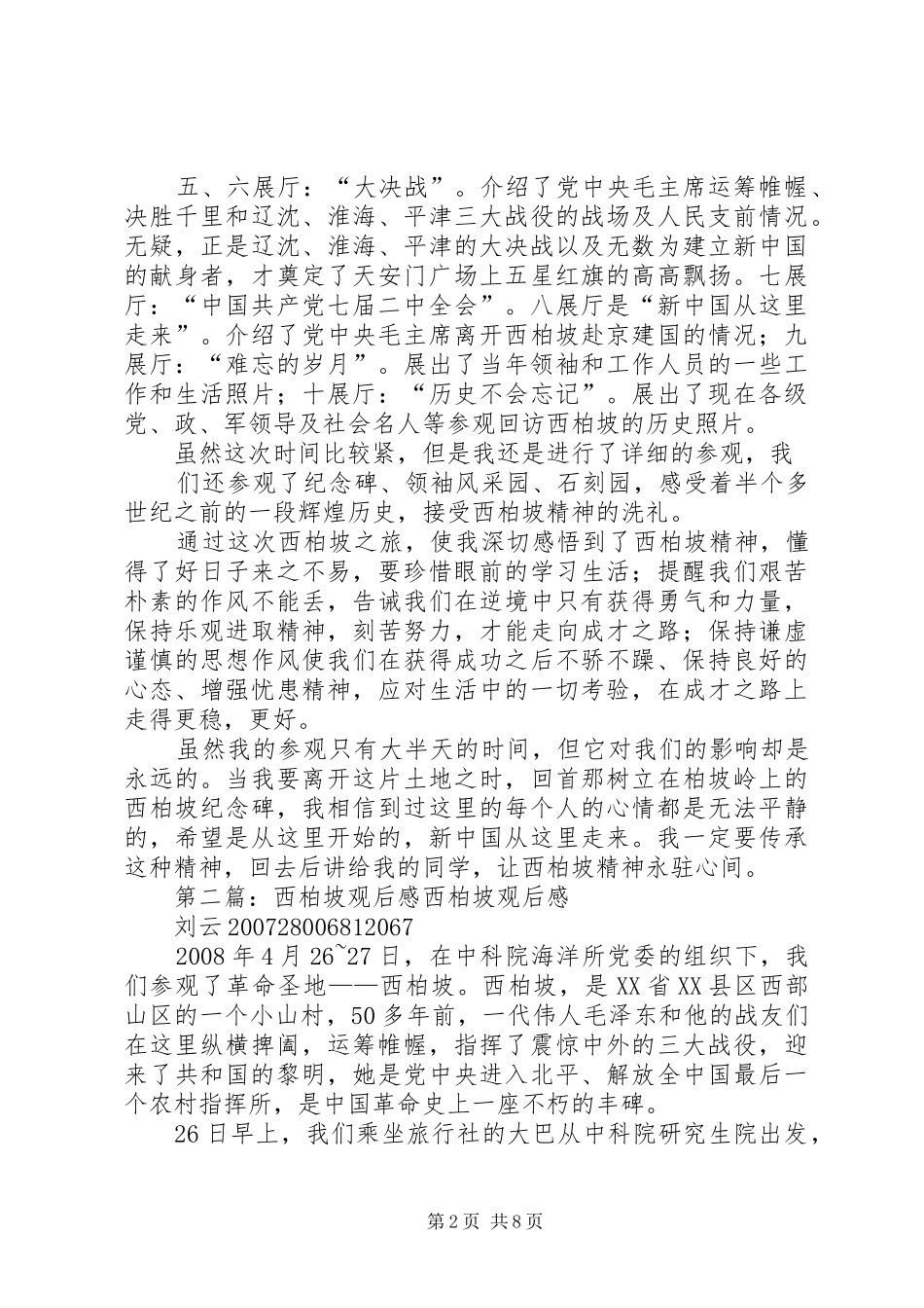 115班西柏坡观后感_第2页