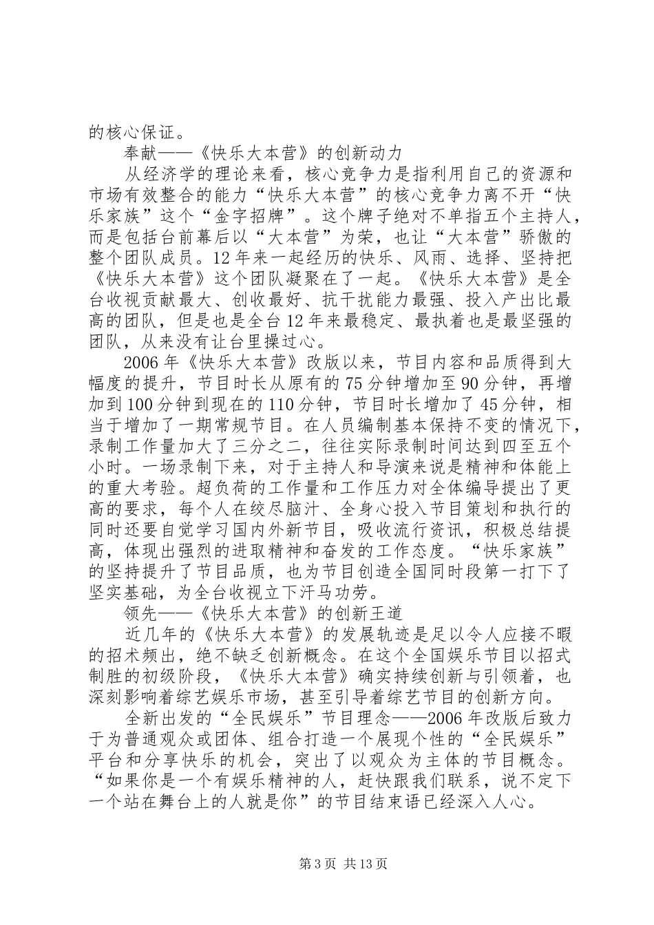 《金融的王道》读后感_第3页