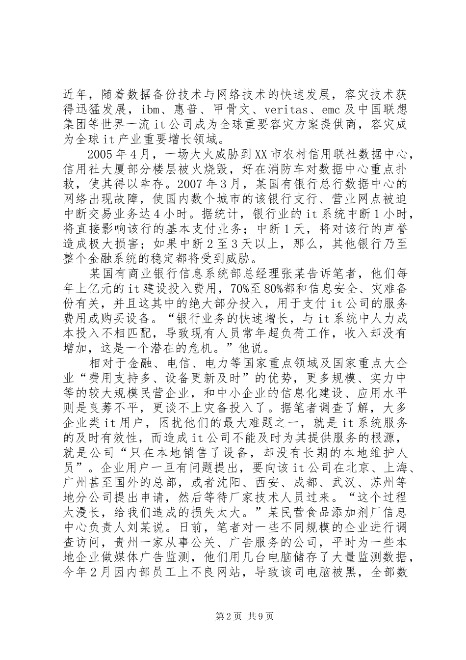 雪灾催生“灾难岗位”-适应新岗位催生新战力心得体会_第2页