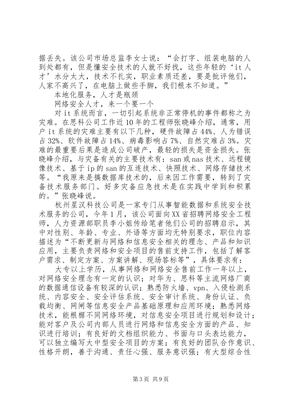 雪灾催生“灾难岗位”-适应新岗位催生新战力心得体会_第3页