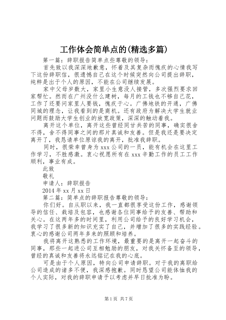 工作体会简单点的(精选多篇)_第1页