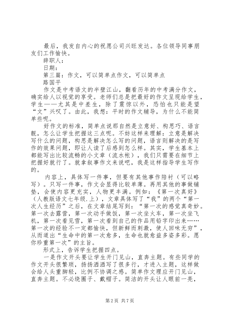 工作体会简单点的(精选多篇)_第2页