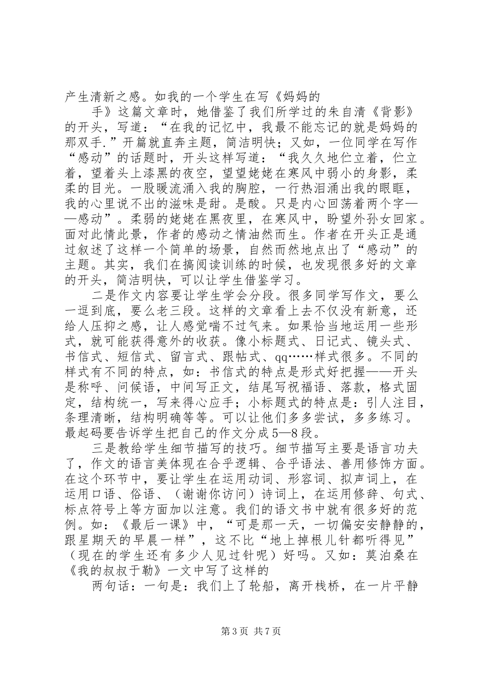 工作体会简单点的(精选多篇)_第3页