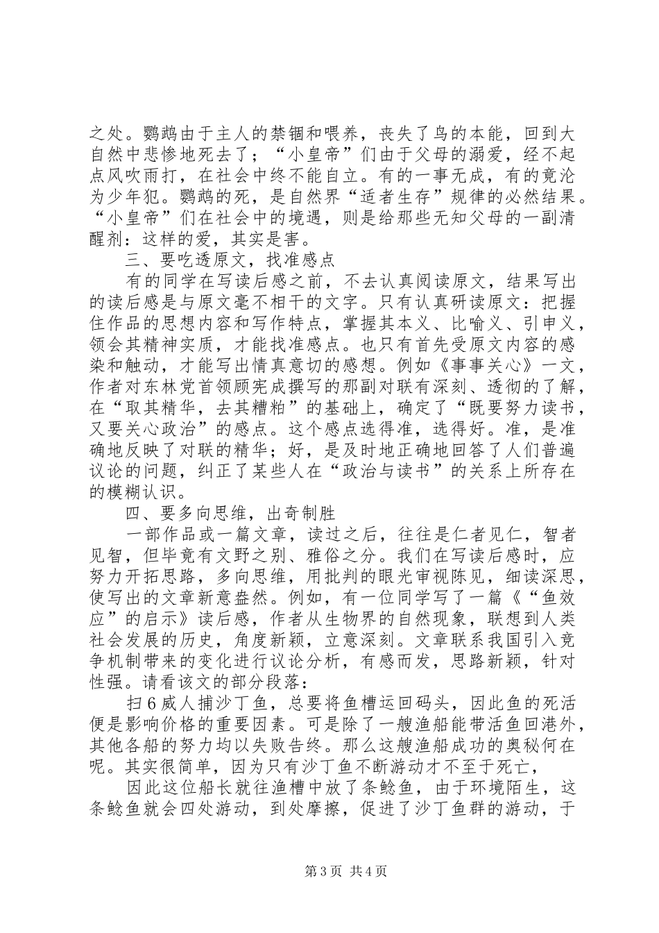 例谈怎样写好读后感_第3页