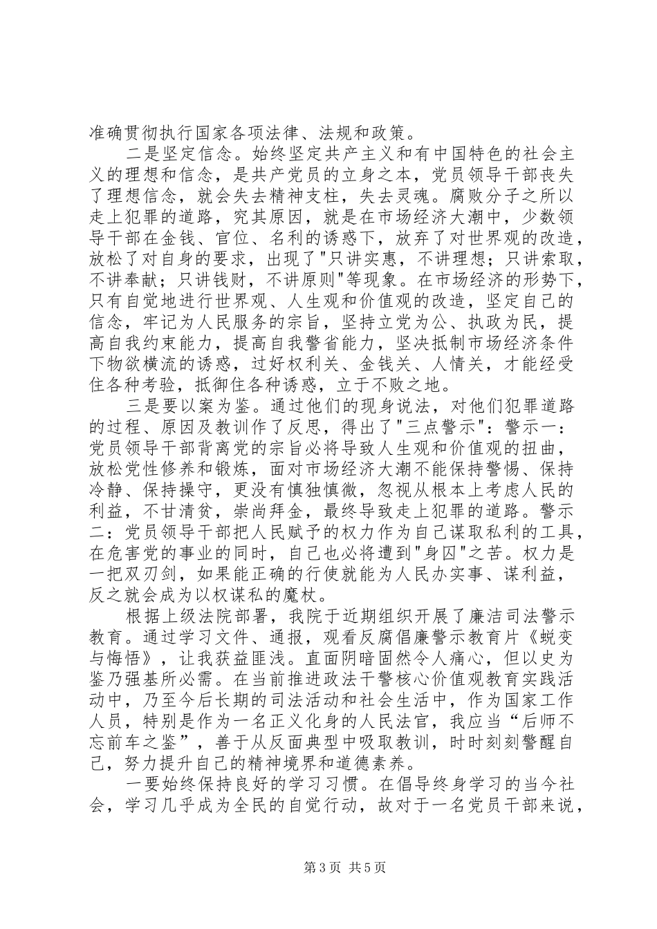 法院警示教育心得体会_第3页