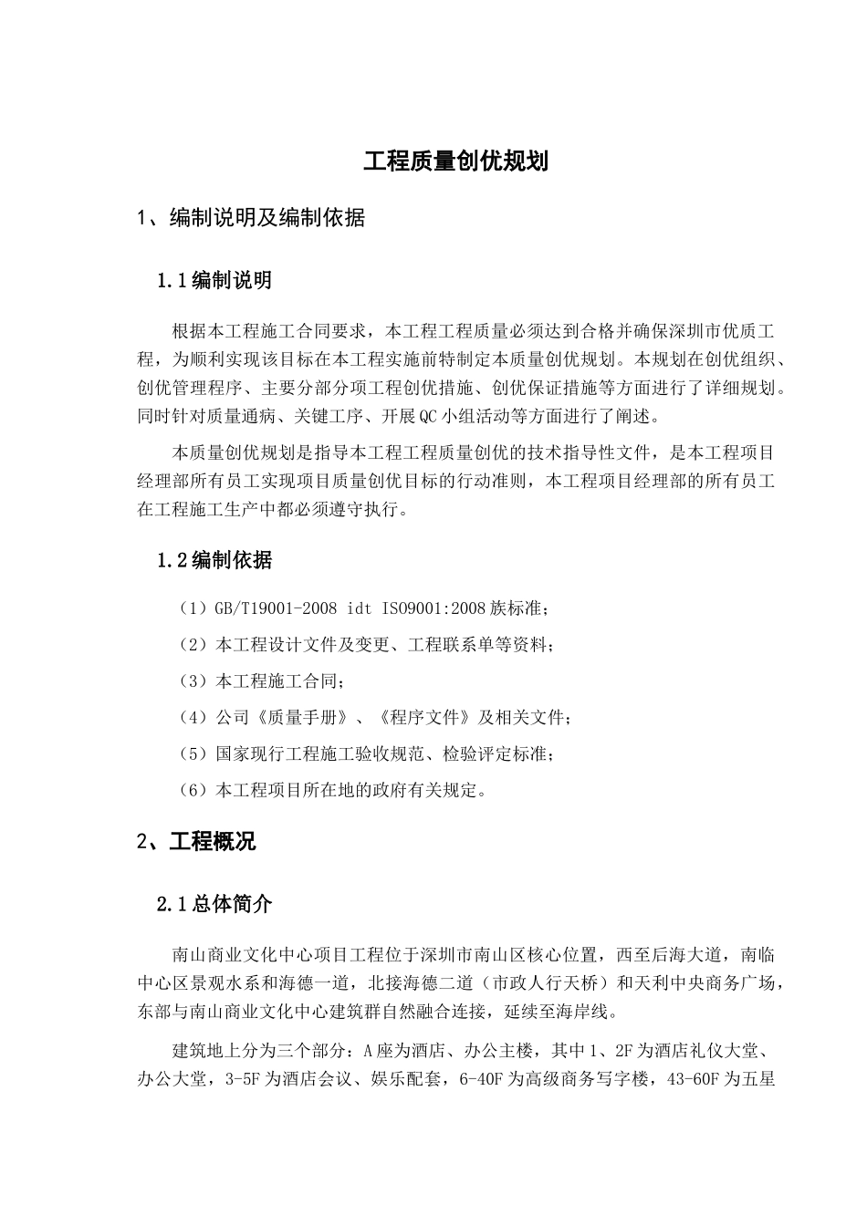 标准化施工方案--工程质量创优规划_第3页