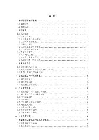 标准化施工方案--工程质量创优规划
