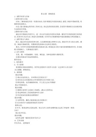 《娇艳的花》教学设计