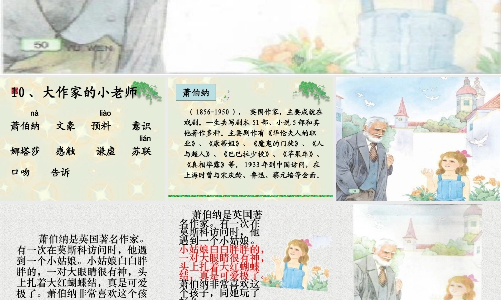 《大作家的小老师》课件4