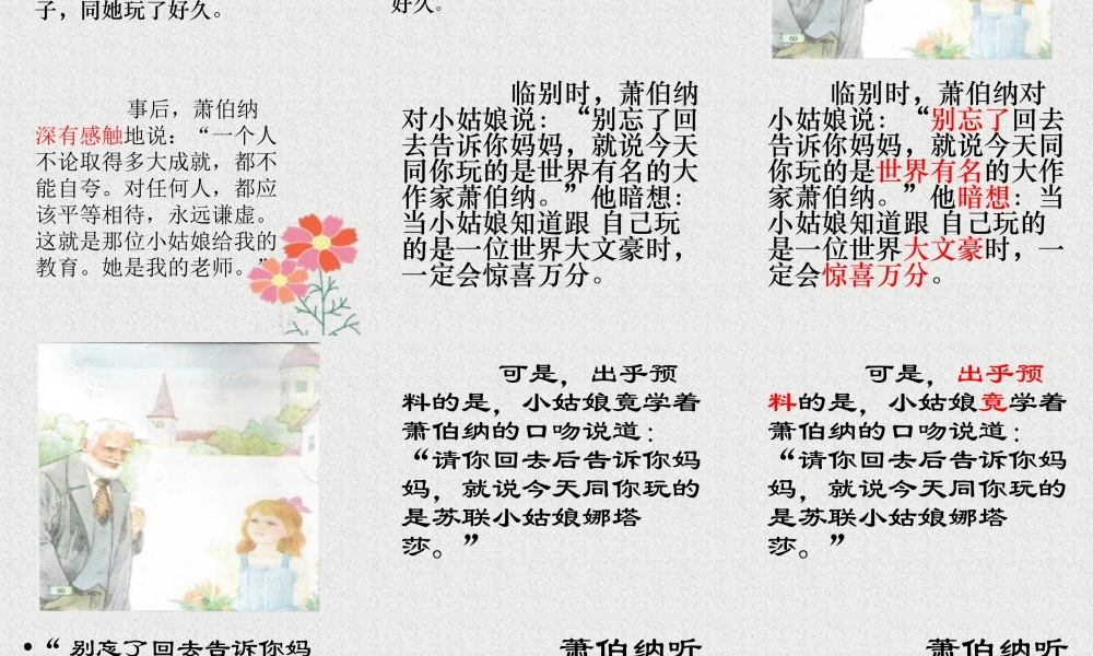 《大作家的小老师》课件4