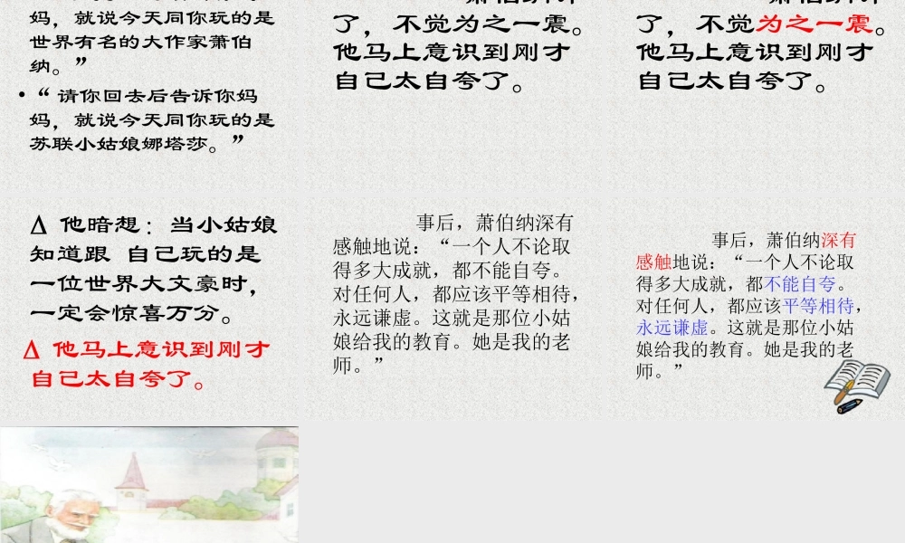 《大作家的小老师》课件4
