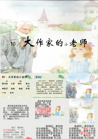 《大作家的小老师》课件4