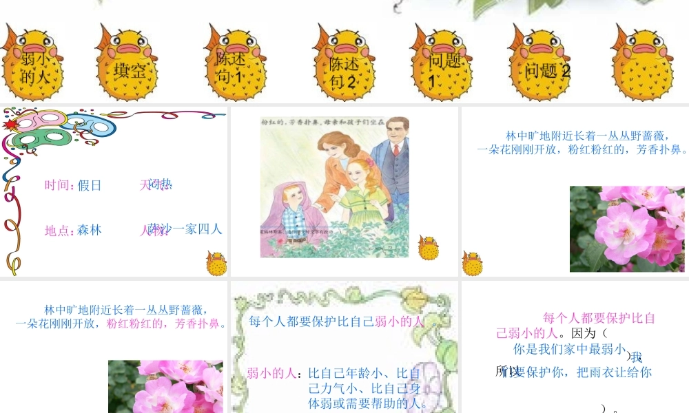 《我不是最弱小的》课件 (2)