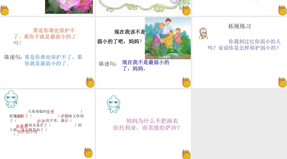 《我不是最弱小的》课件 (2)