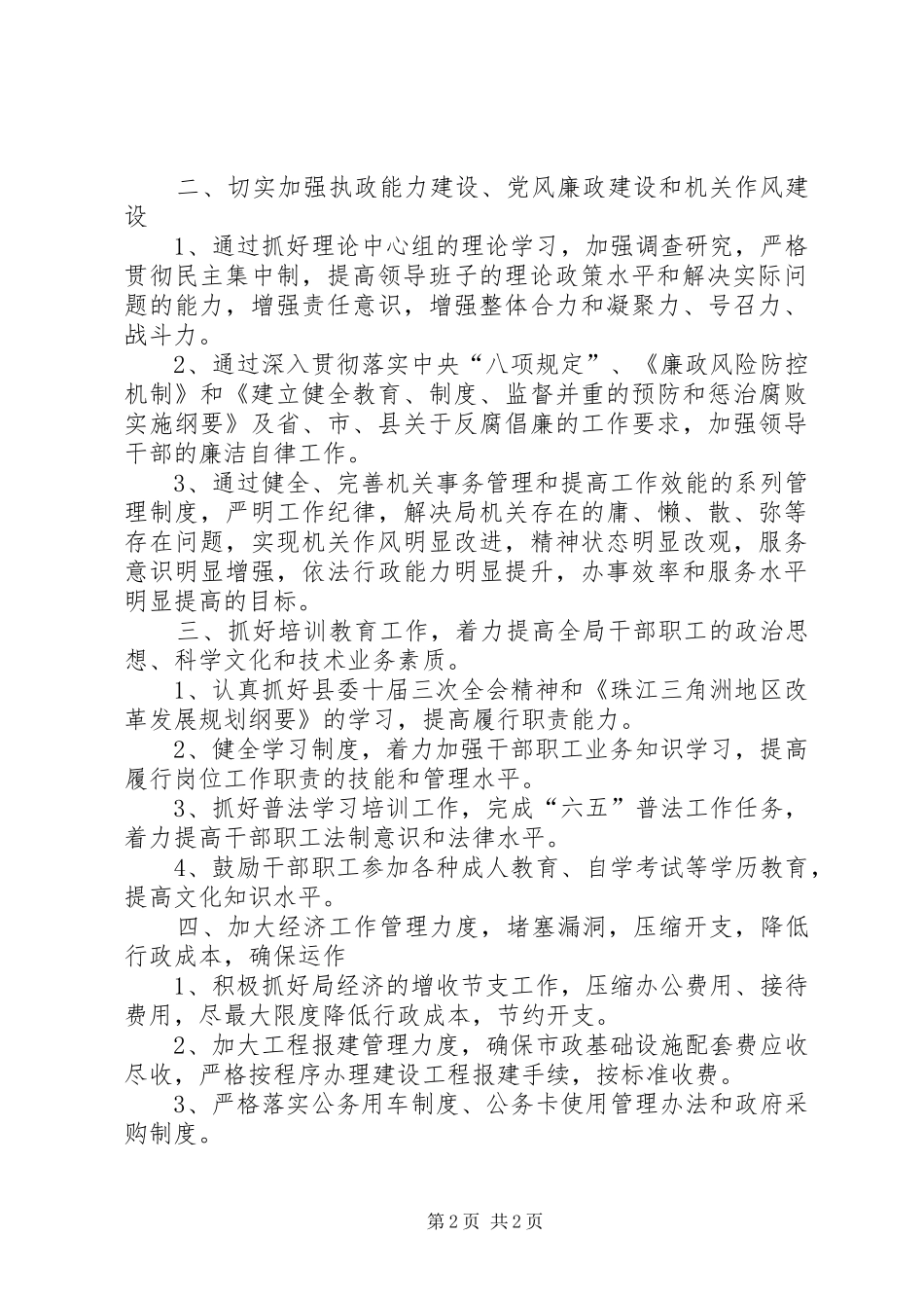 乡镇公用事业管理局工作计划 _第2页