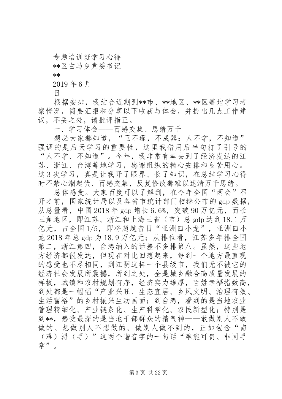 九成功村产业扶贫振兴乡村战略计划5篇_第3页