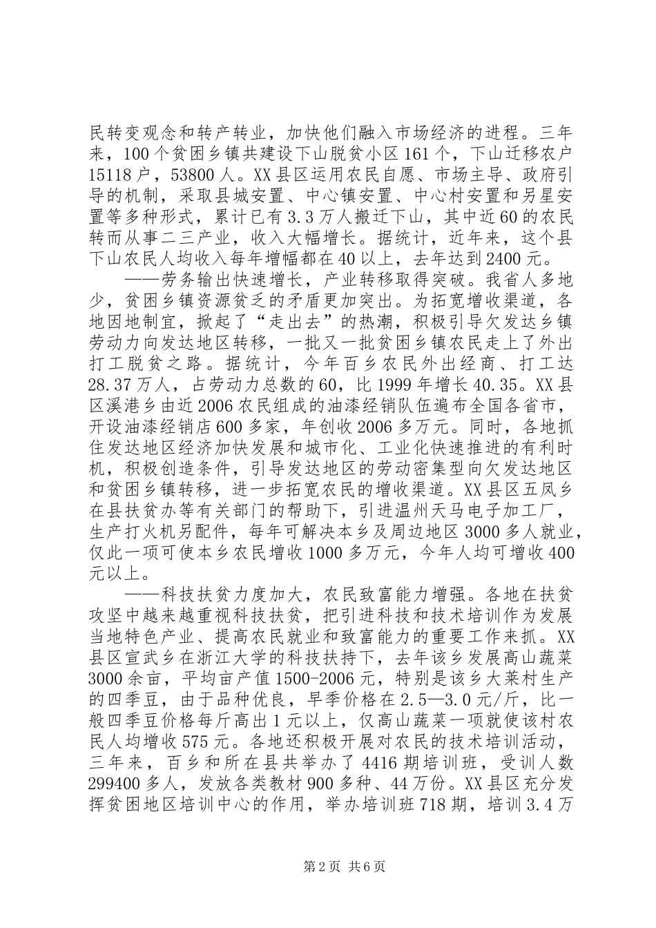 “八七”扶贫攻坚计划 _第2页