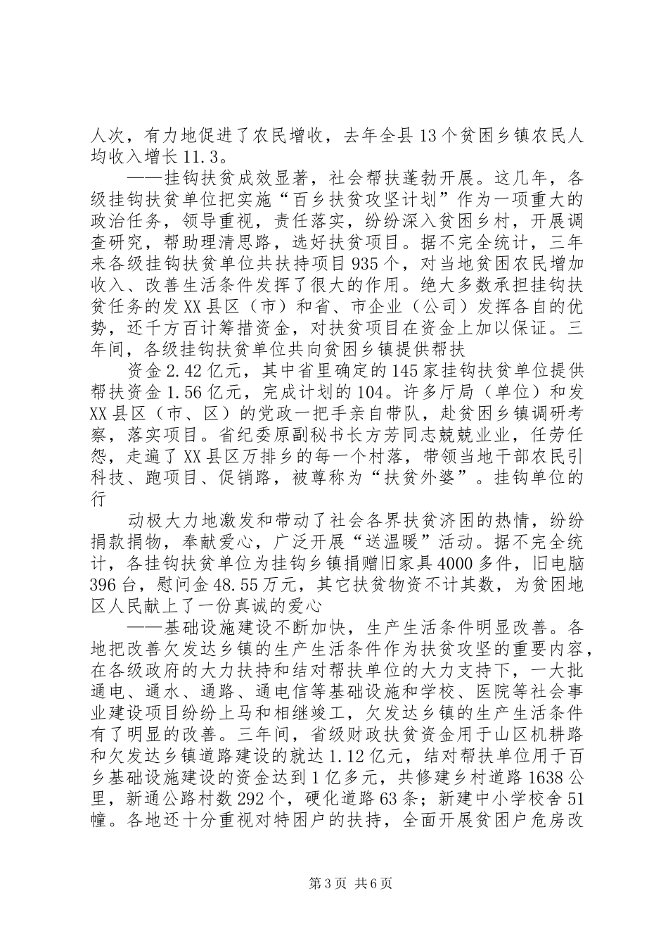 “八七”扶贫攻坚计划 _第3页