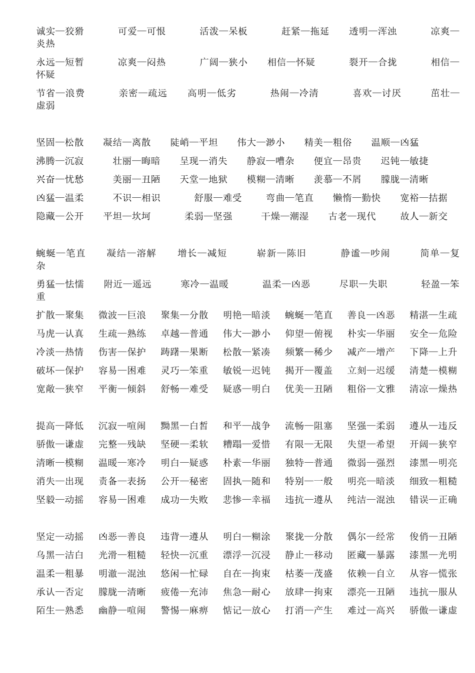 小学生近反义词大全_第2页