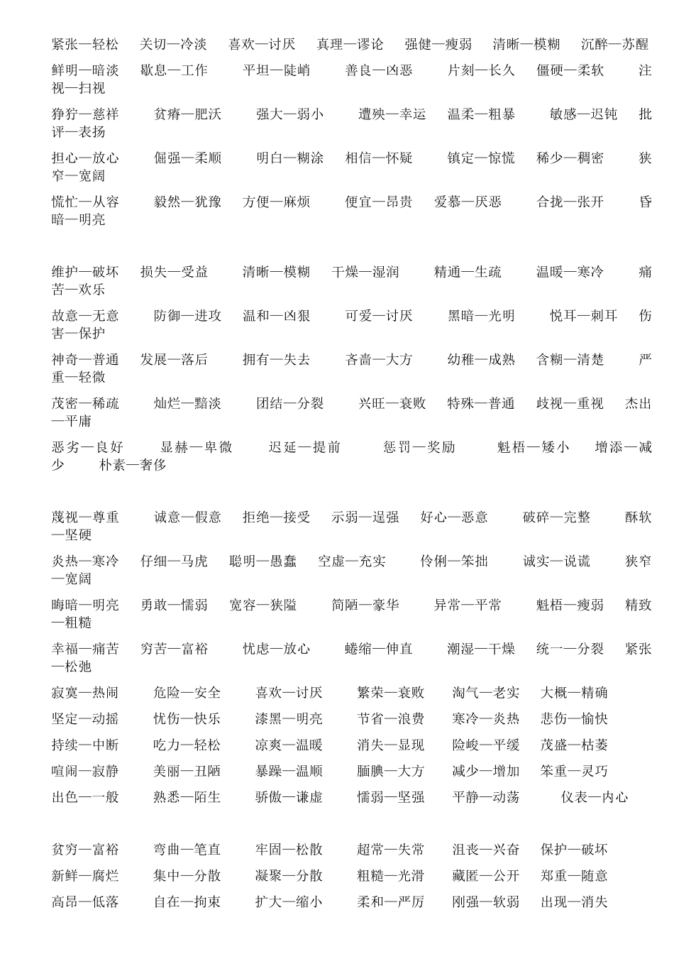 小学生近反义词大全_第3页