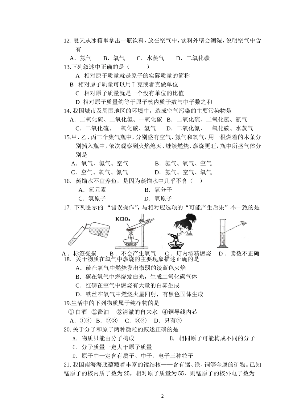 初三化学9月月考_第2页