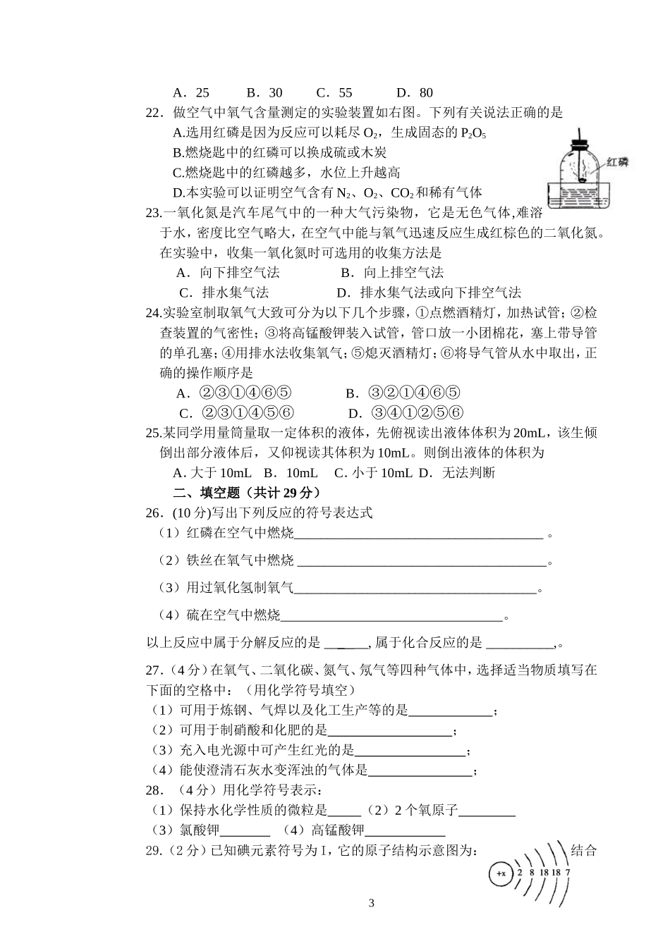 初三化学9月月考_第3页