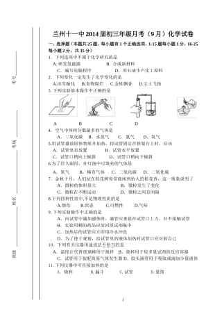 初三化学9月月考