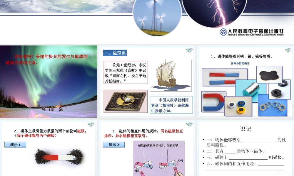 最新人教版《磁现象_磁场》PPT