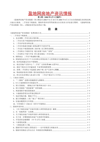 《盈地网房地产资讯情报》（第3期06年8月03日）