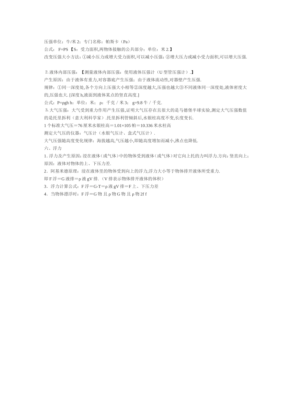 初中物理基本概念概要 (2)_第2页