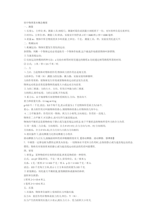 初中物理基本概念概要 (2)