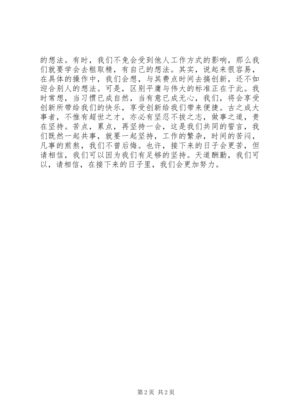 20XX年级干部干事培训大会心得体会_第2页