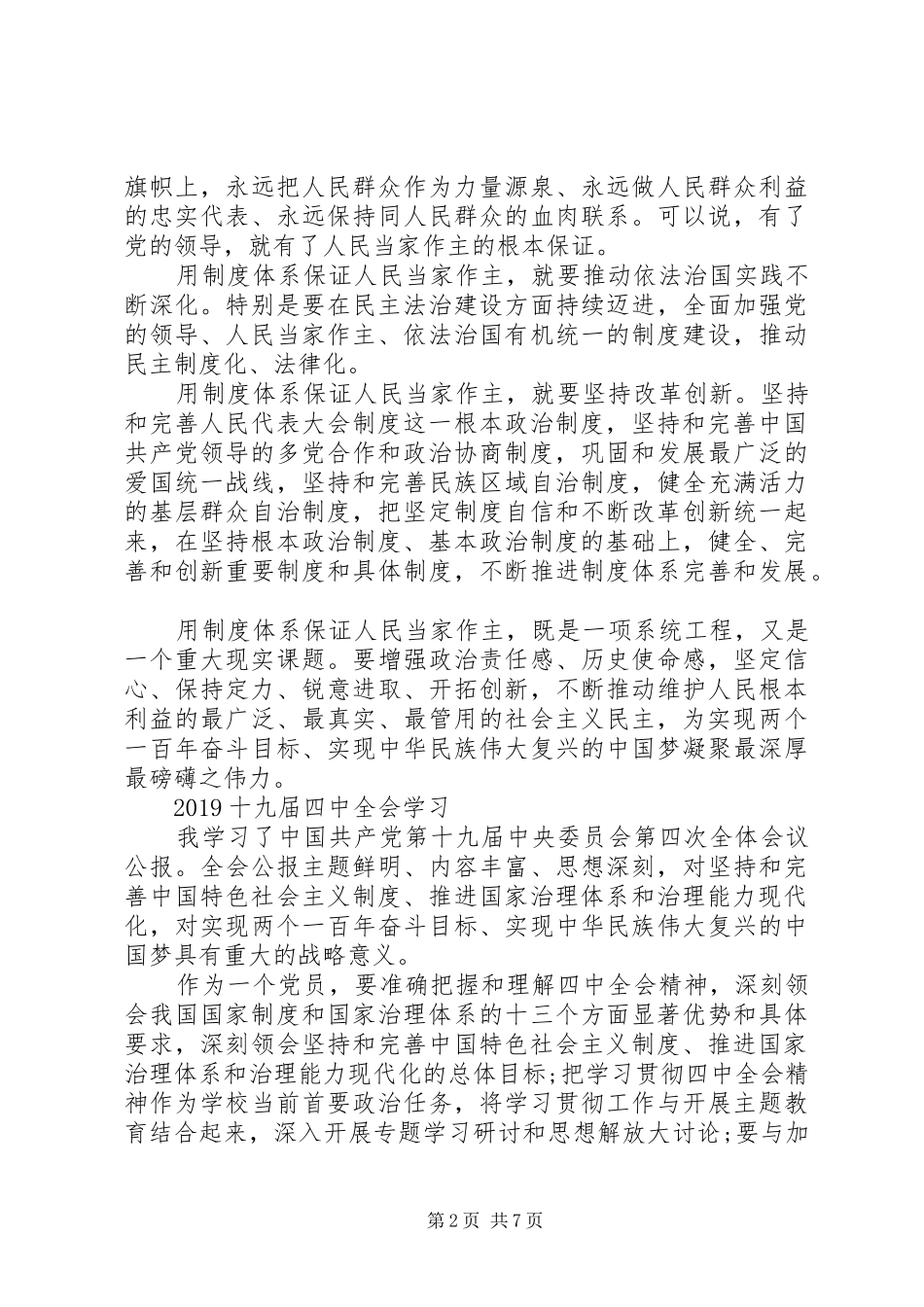 十九届第四次学习与心得体会_第2页