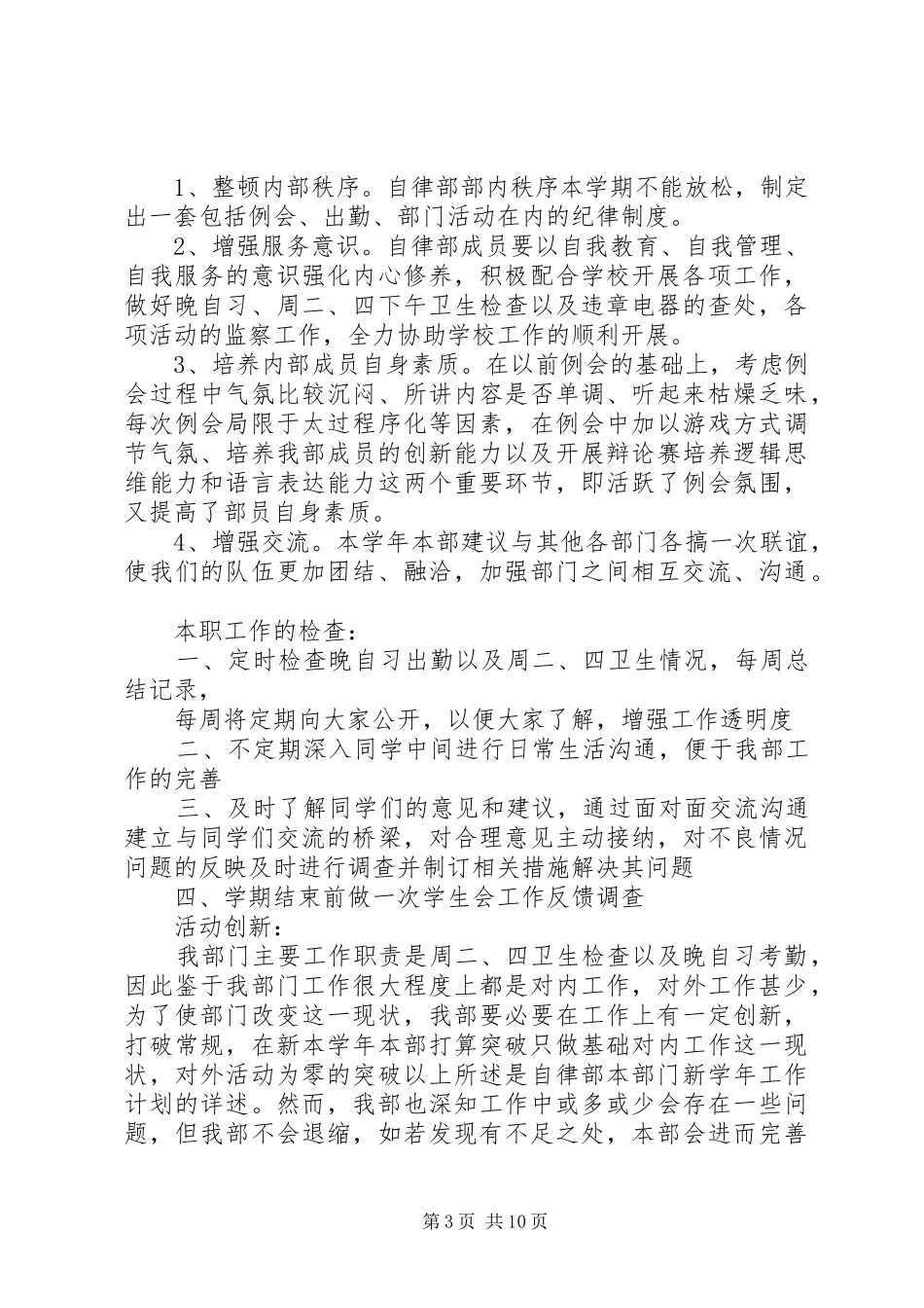 自律部工作计划5篇_第3页
