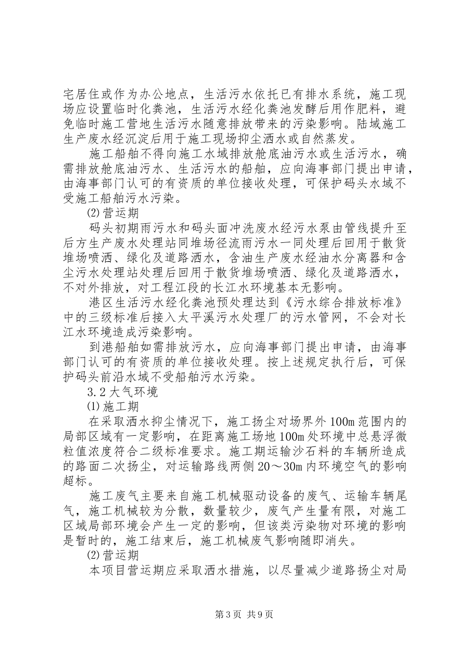 游艇码头规划环评简本5篇范文_第3页