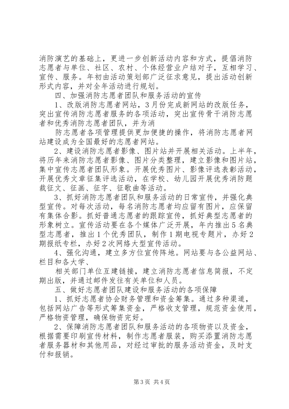 青年志愿者服务队(509)年度工作计划_第3页