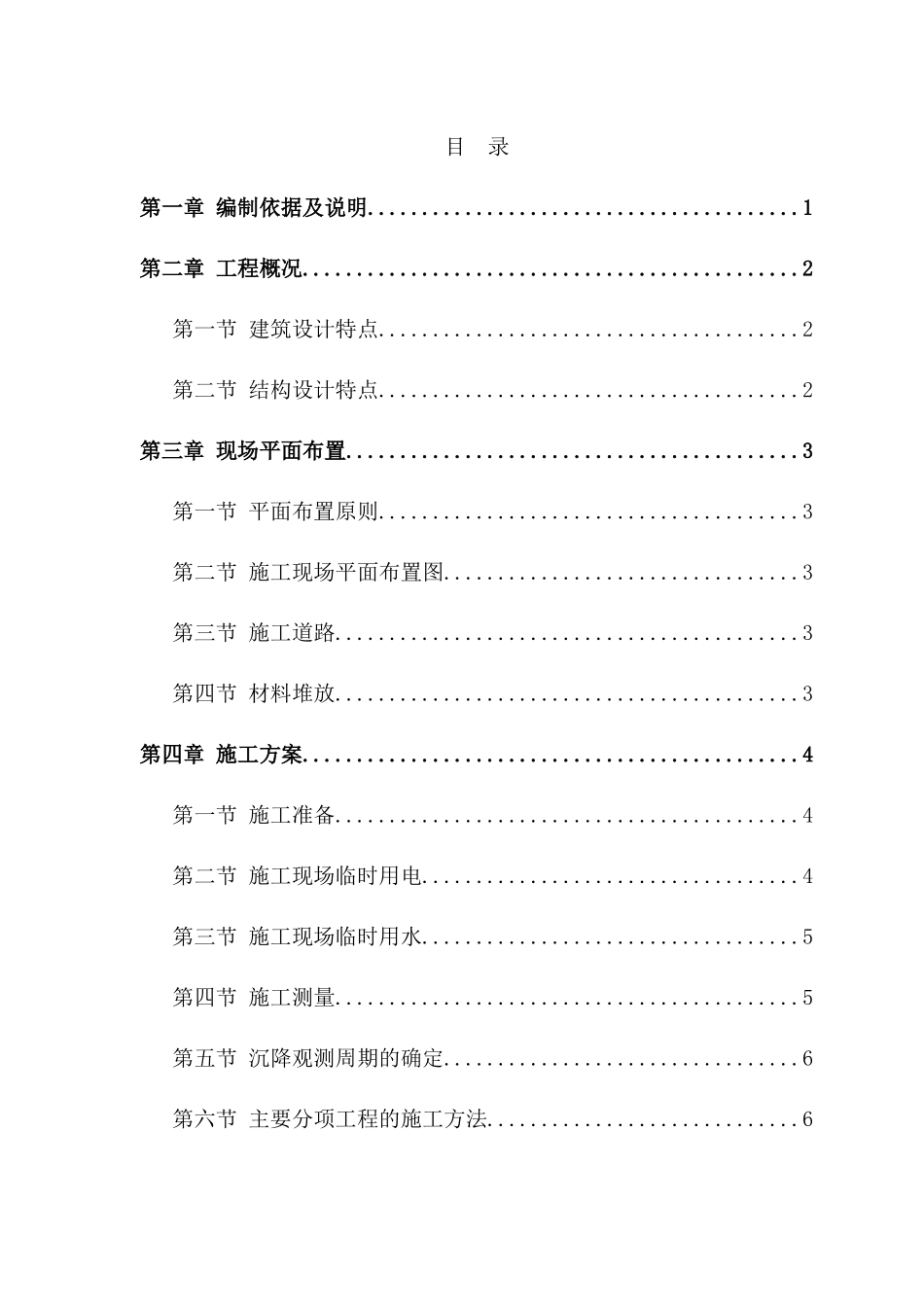 六层砖混结构住宅楼施工组织设计_第2页