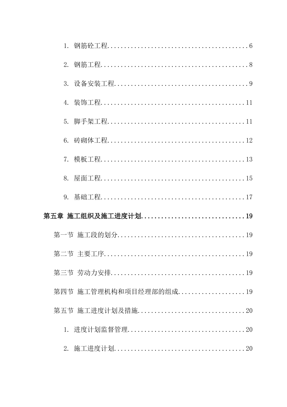 六层砖混结构住宅楼施工组织设计_第3页