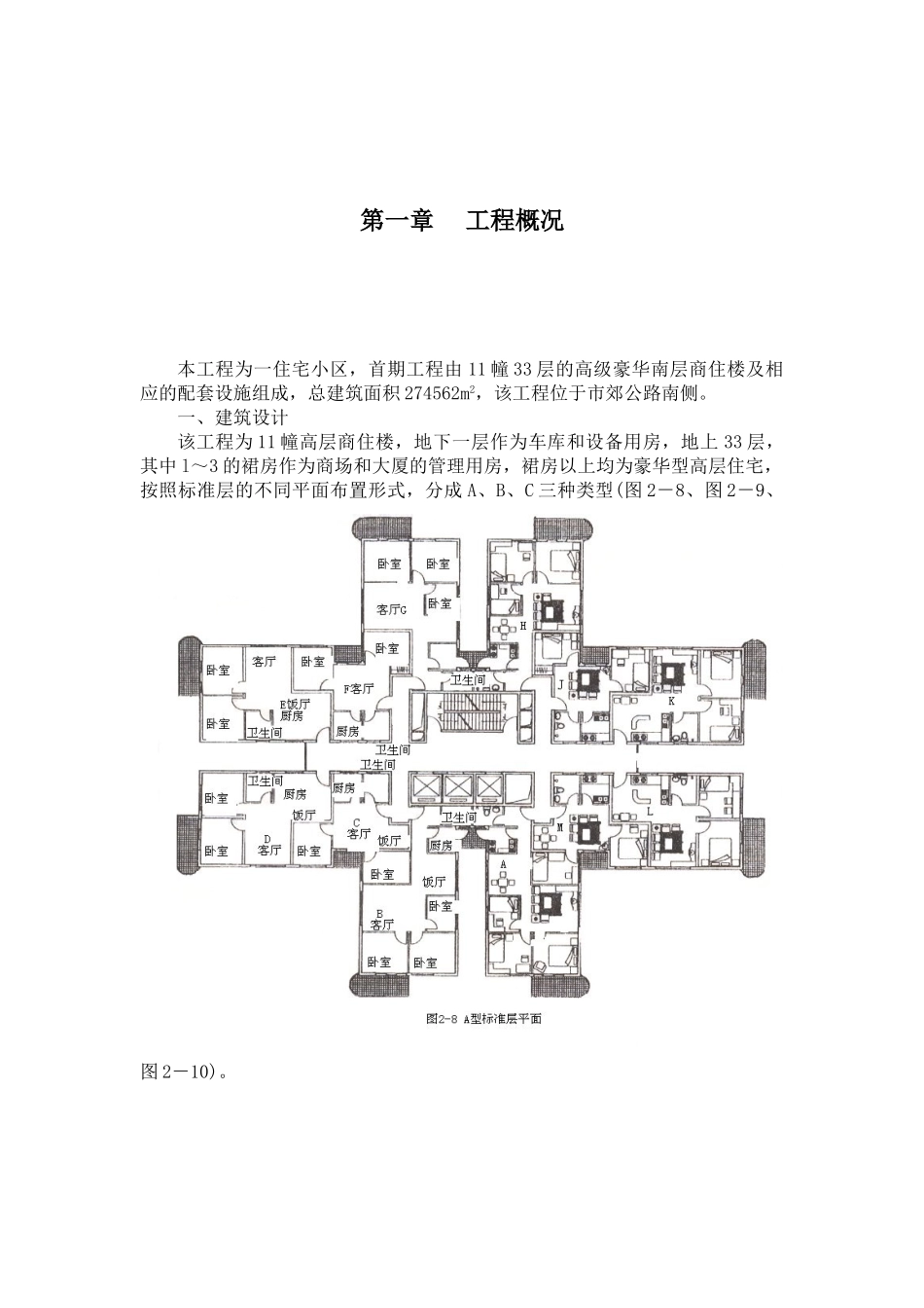 11幢33层的高级豪华高层商住楼施工组织设计(DOC26页)_第3页