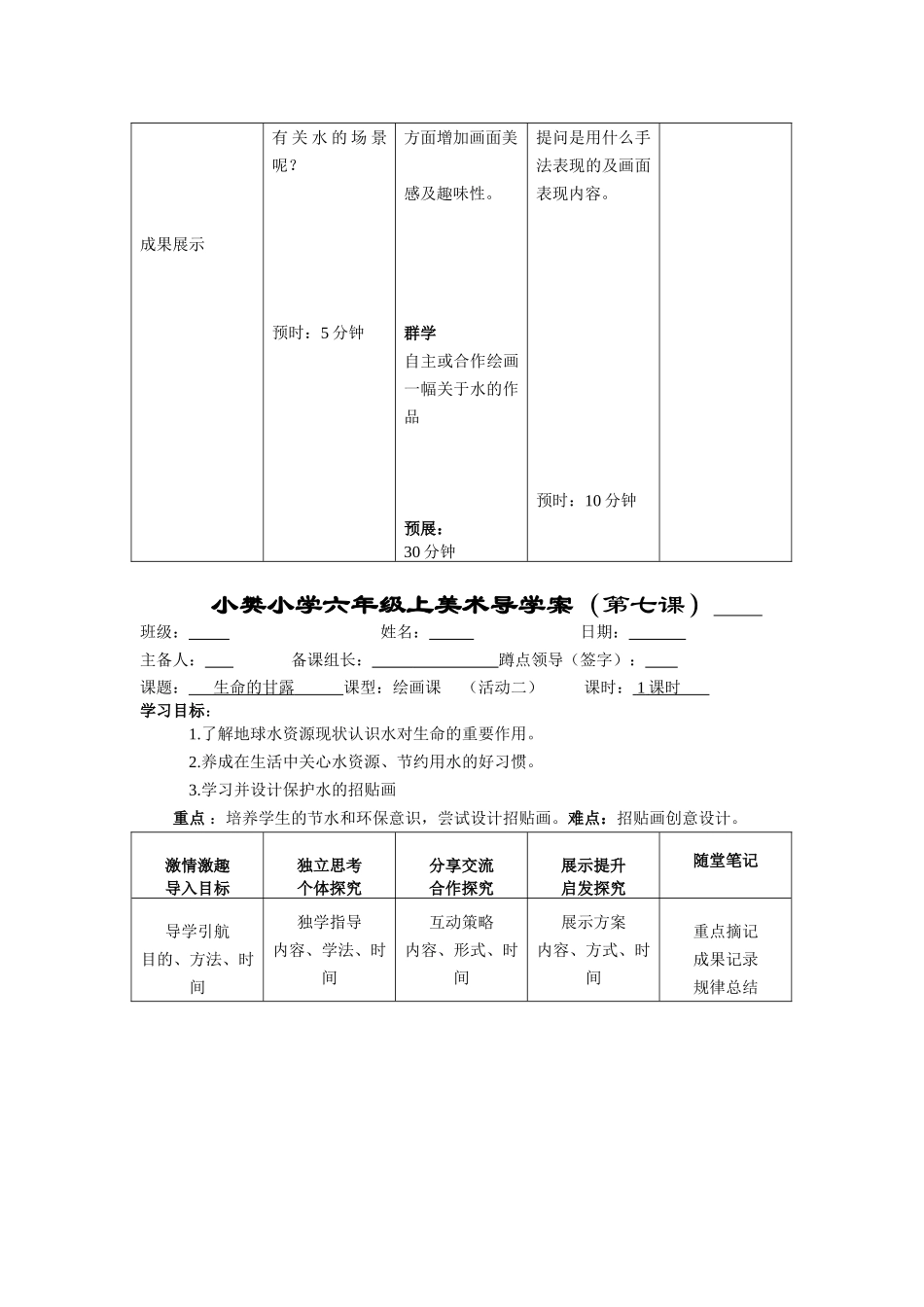 六年级美术上第9课导学案_第2页