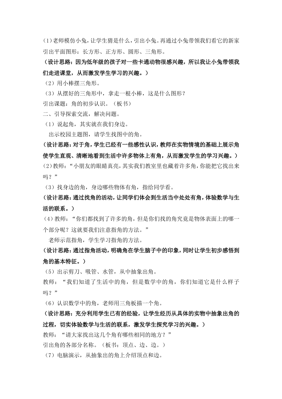 角的初步认识教学设计 (2)_第2页