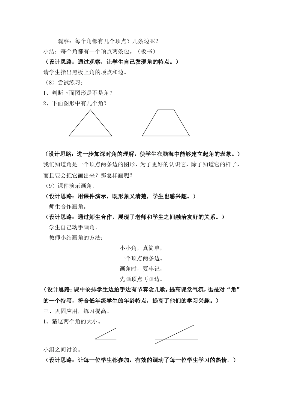 角的初步认识教学设计 (2)_第3页