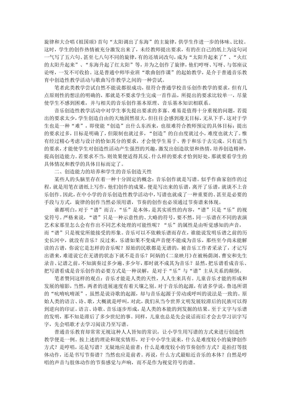 音乐的创造性教学活动_第2页