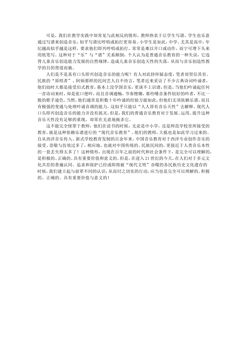 音乐的创造性教学活动_第3页